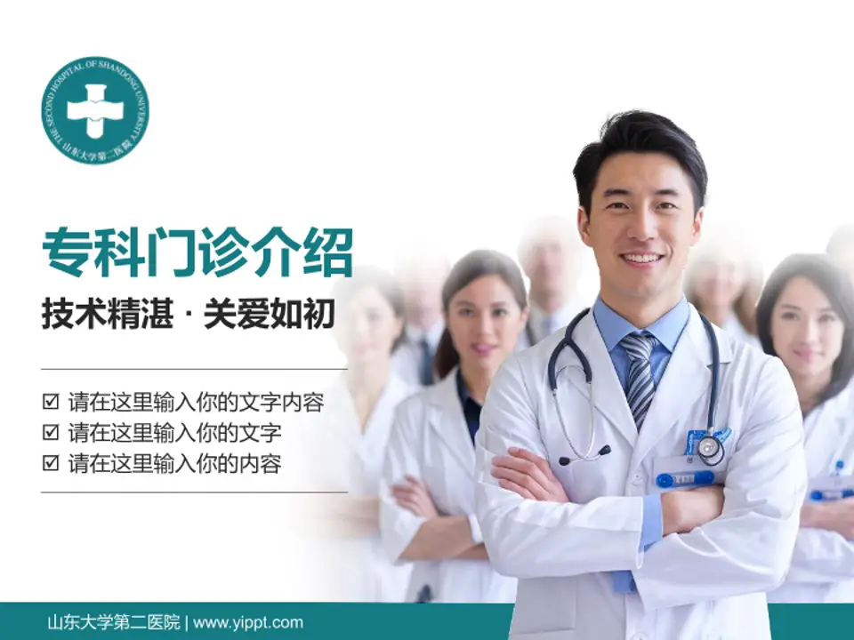 山东大学第二医院科室介绍与推广PPT模板4:3格式PPT封面效果预览图