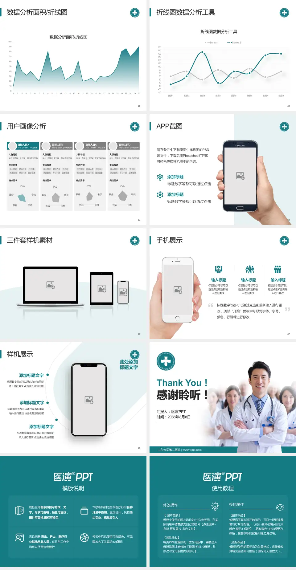 山东大学第二医院科室介绍与推广PPT模板4:3格式幻灯片预览图6