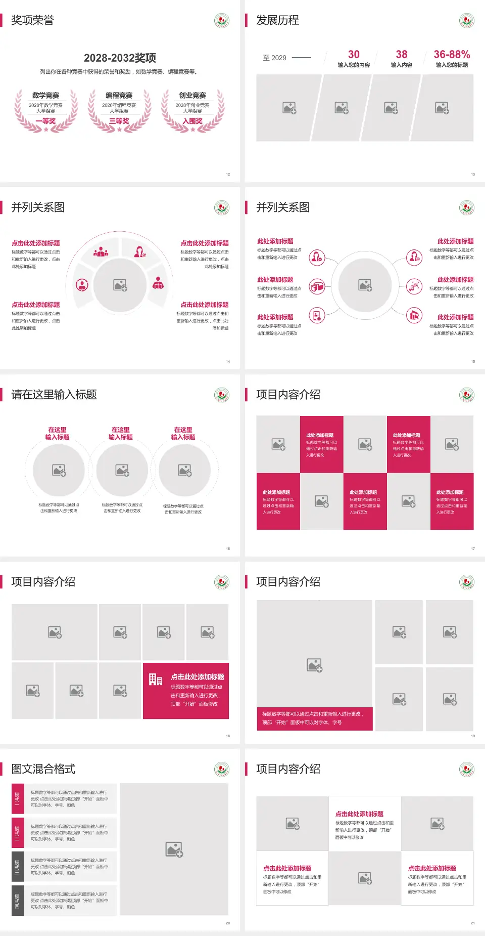 连云港市妇幼保健院护理专业职业生涯规划PPT模板4:3格式幻灯片预览图3