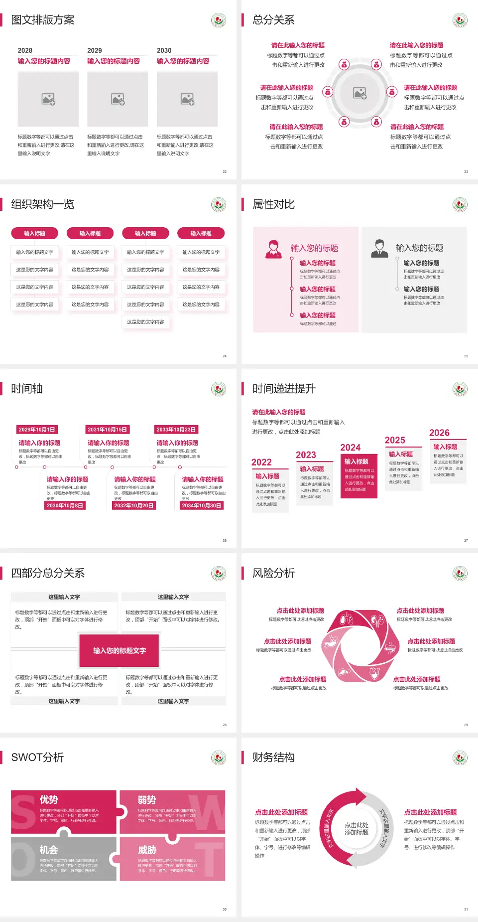 连云港市妇幼保健院护理专业职业生涯规划PPT模板4:3格式幻灯片预览图4