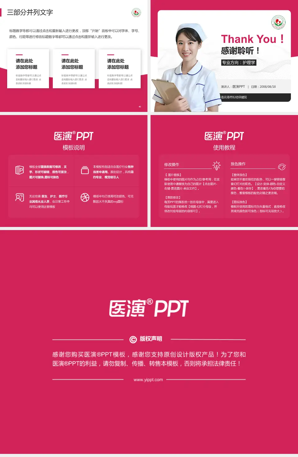 连云港市妇幼保健院护理专业职业生涯规划PPT模板4:3格式幻灯片预览图6