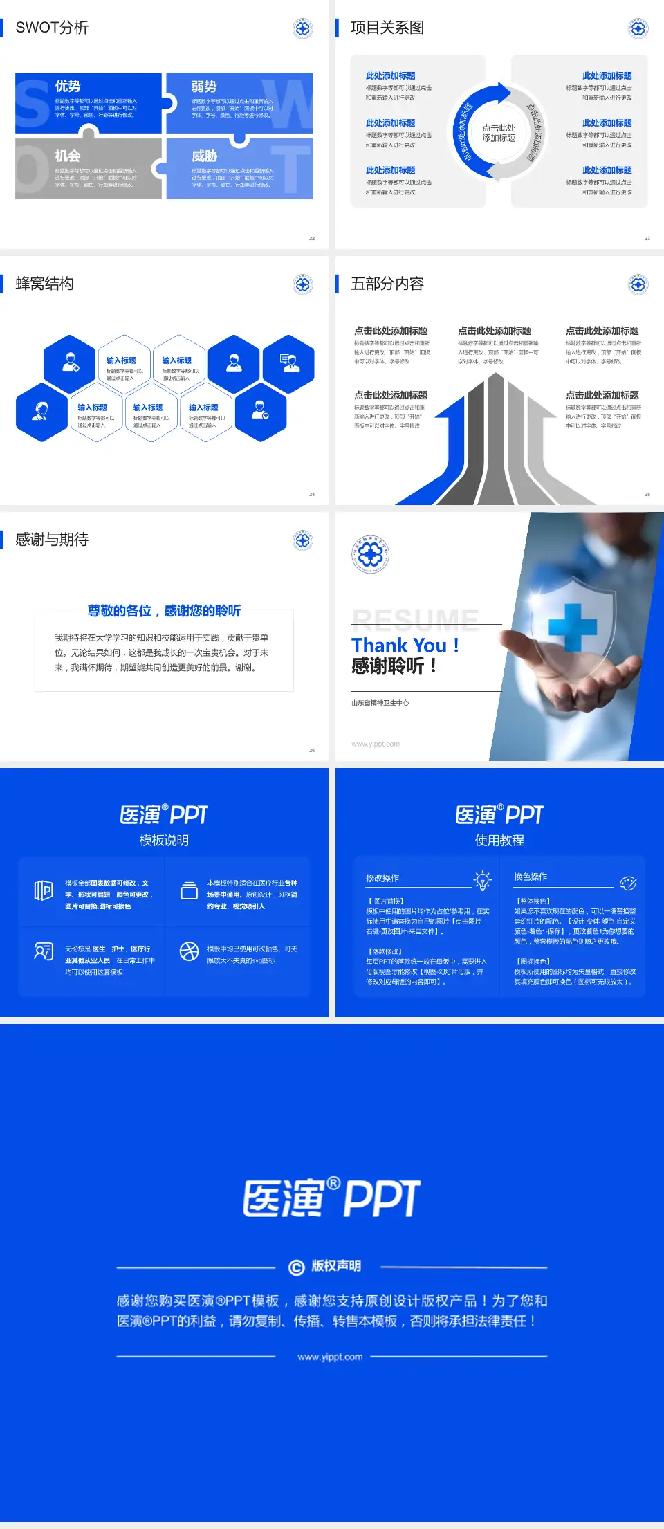 山东省精神卫生中心个人求职应聘简历PPT模板4:3格式幻灯片预览图4