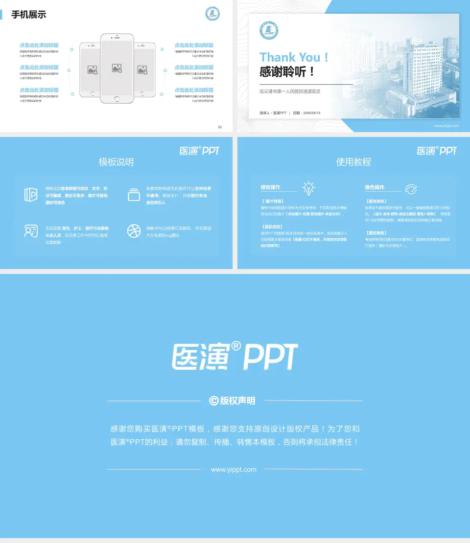 连云港市第一人民医院通灌院区医院管理报告PPT模板16:9格式幻灯片预览图7