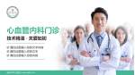 临沂市中心医院科室介绍与推广PPT模板_幻灯片封面预览图