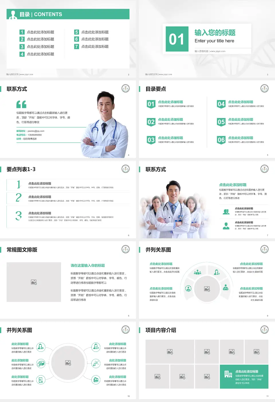 临沂市中心医院科室介绍与推广PPT模板16:9格式幻灯片预览图2