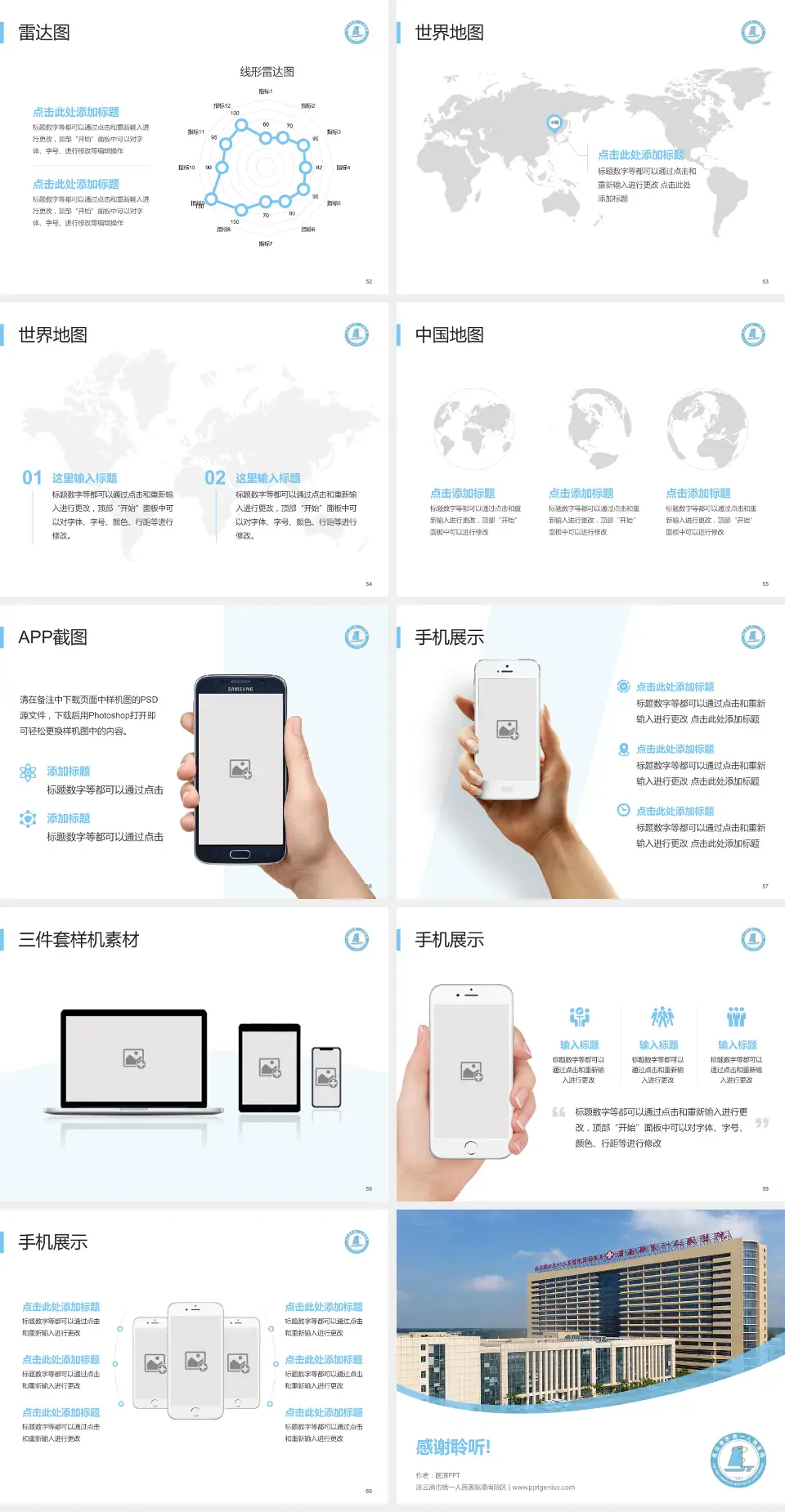 连云港市第一人民医院灌南院区医院简介/日常通用PPT模板4:3格式幻灯片预览图7