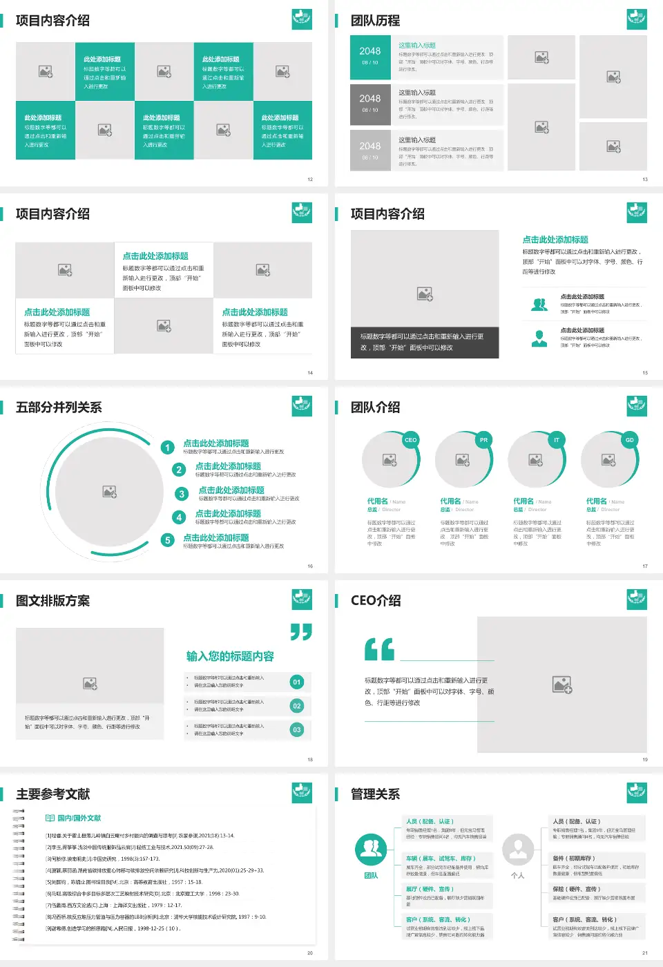 广饶县人民医院医疗行业比赛专用PPT模板16:9格式幻灯片预览图3