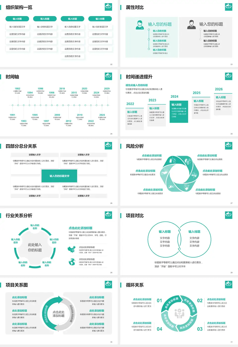 广饶县人民医院医疗行业比赛专用PPT模板16:9格式幻灯片预览图4