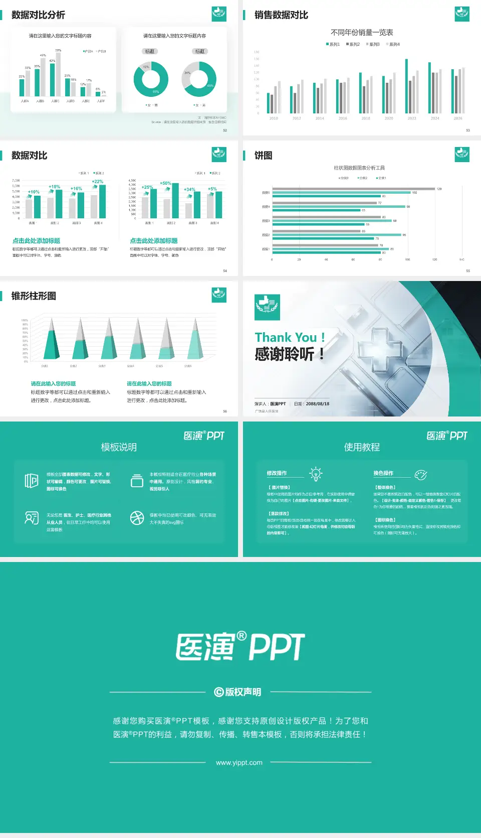 广饶县人民医院医疗行业比赛专用PPT模板16:9格式幻灯片预览图7