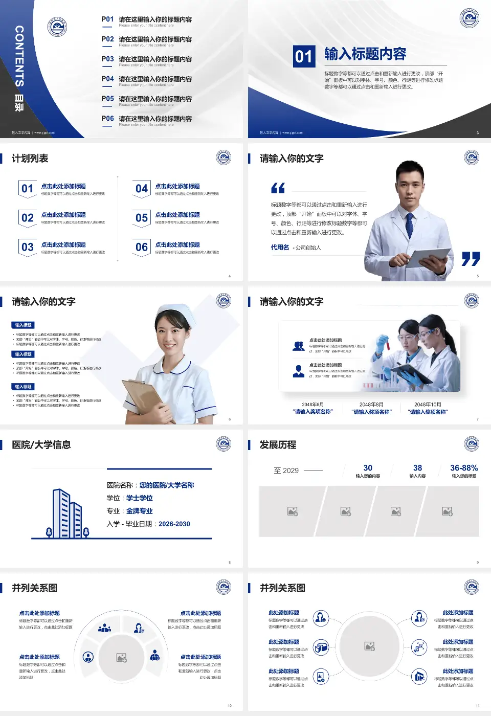 高邮市人民医院医疗行业比赛专用PPT模板16:9格式幻灯片预览图2