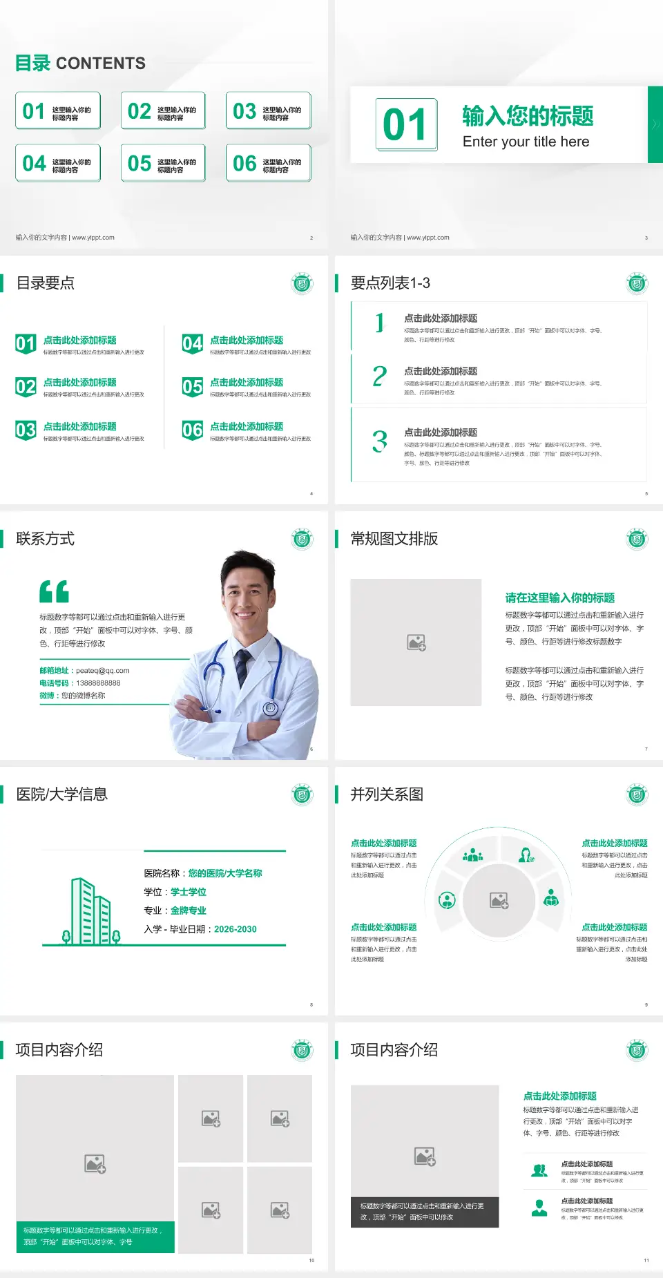 威海市立医院培训与教育PPT模板4:3格式幻灯片预览图2