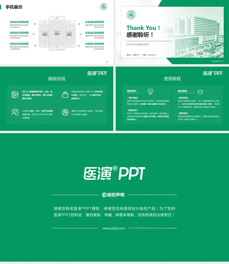 山东大学齐鲁医院(青岛)医院管理报告PPT模板16:9格式幻灯片预览图7