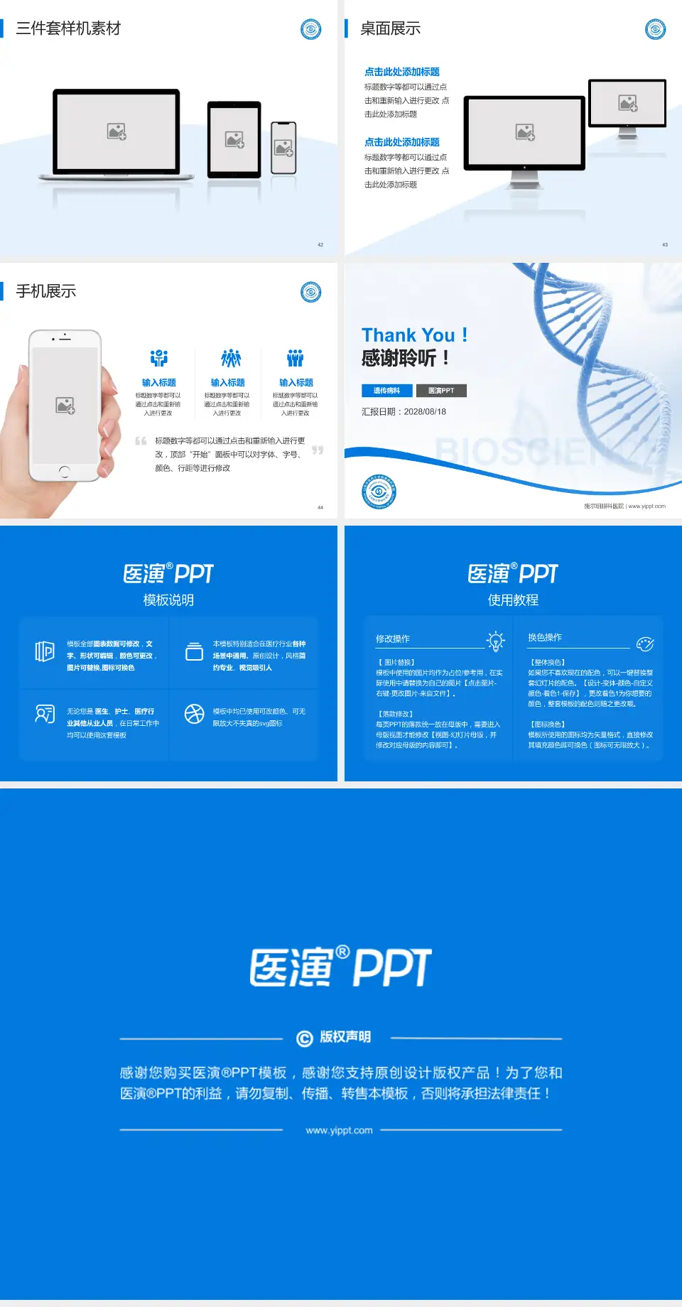 施尔明眼科医院项目申请与汇报PPT模板4:3格式幻灯片预览图6