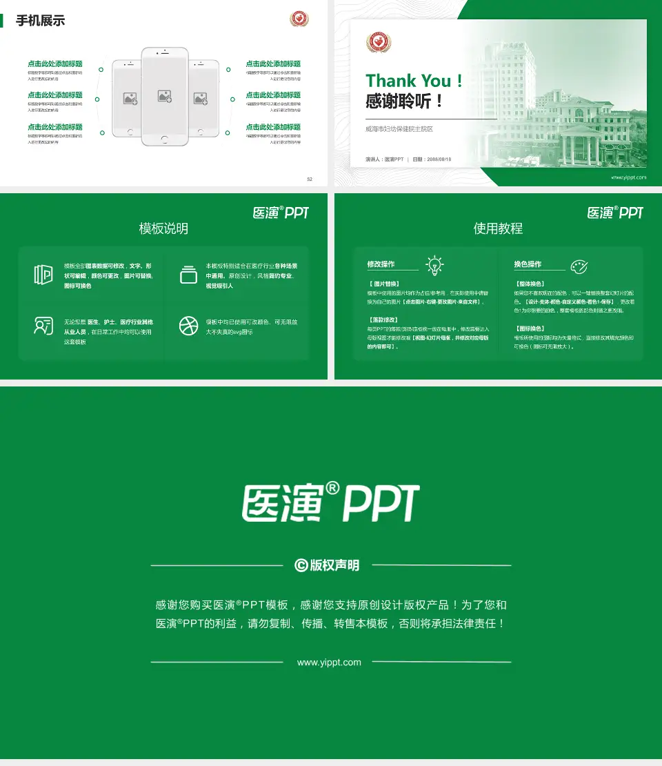 威海市妇幼保健院主院区医院管理报告PPT模板16:9格式幻灯片预览图7