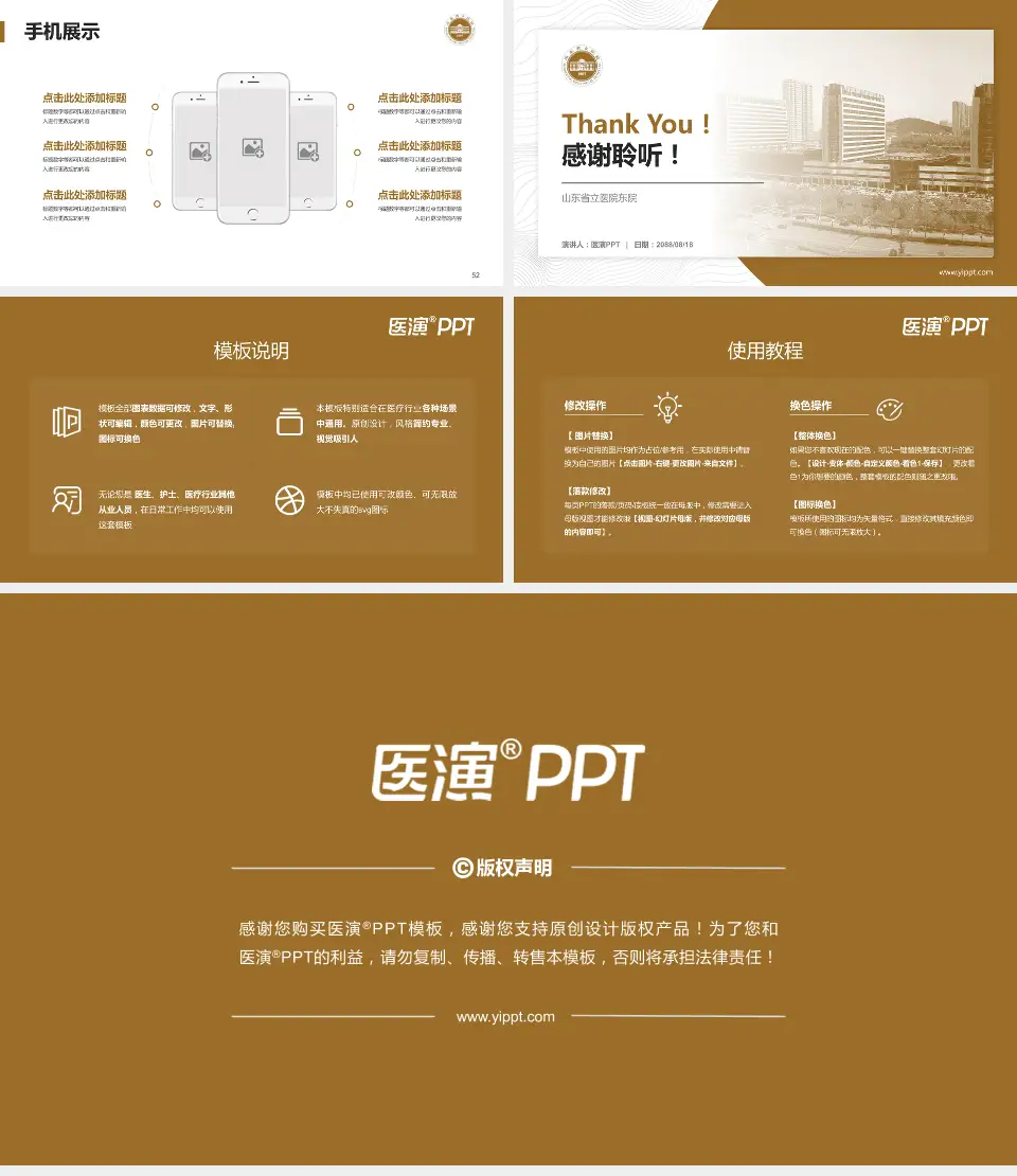 山东省立医院东院医院管理报告PPT模板16:9格式幻灯片预览图7