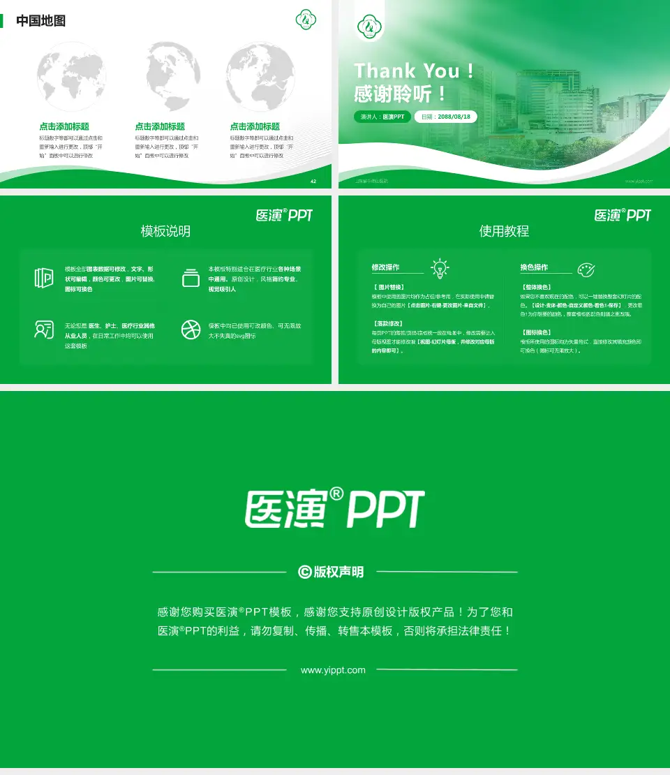 山东省千佛山医院会议与研讨会PPT模板16:9格式幻灯片预览图6