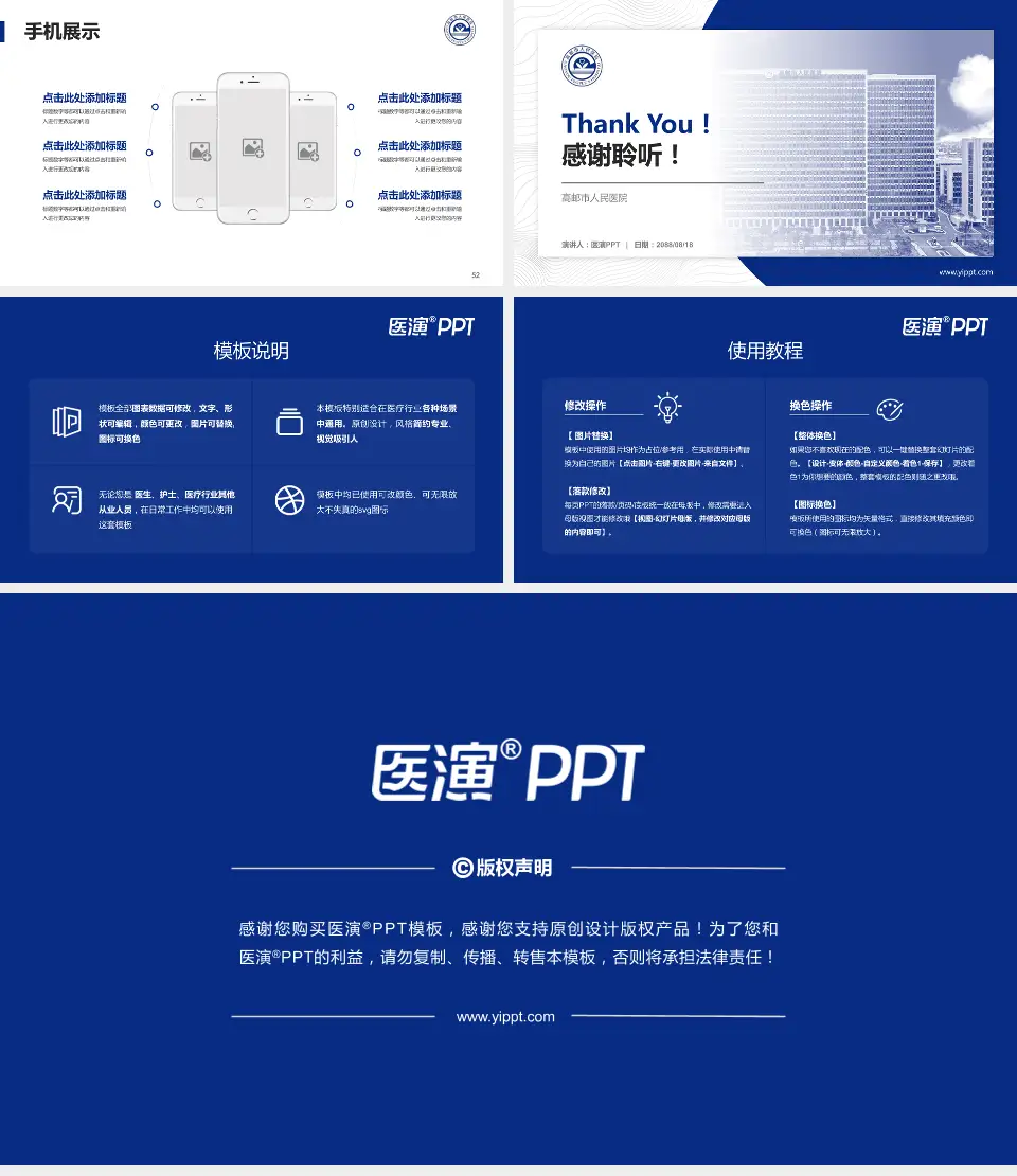 高邮市人民医院医院管理报告PPT模板16:9格式幻灯片预览图7