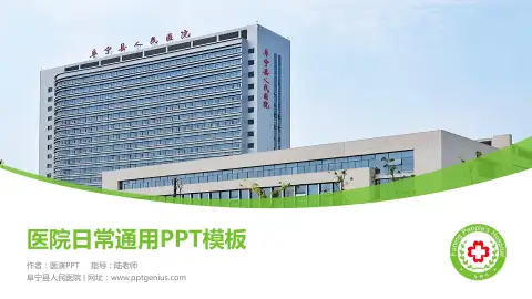 阜宁县人民医院医院简介/日常通用PPT模板