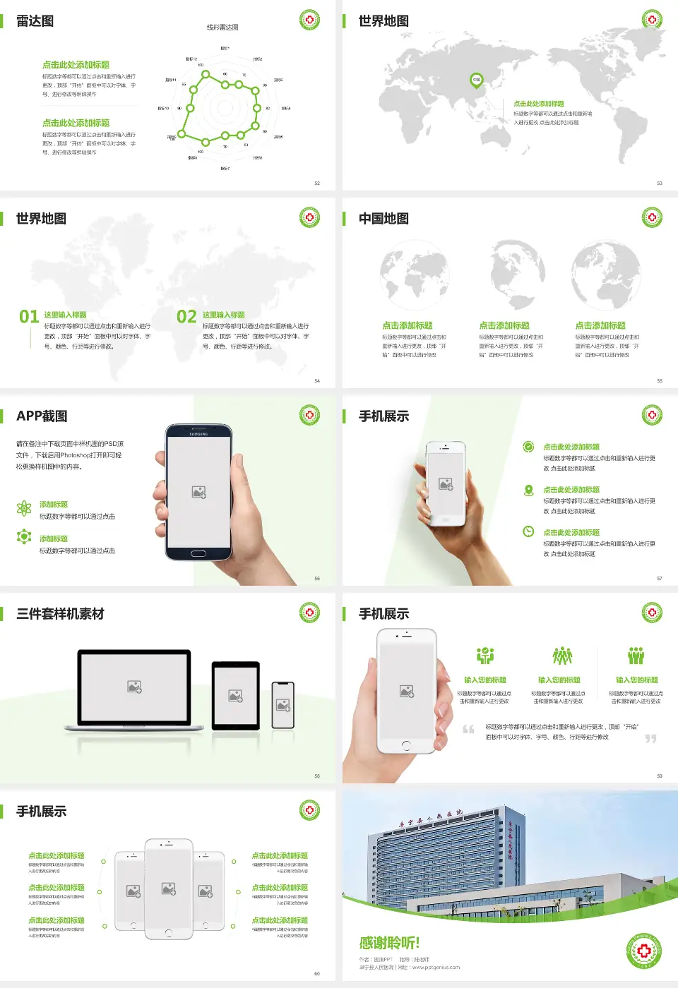 阜宁县人民医院医院简介/日常通用PPT模板16:9格式幻灯片预览图7