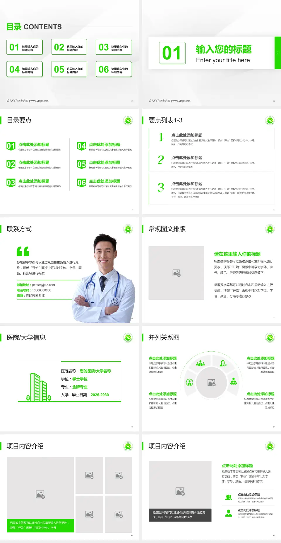 邳州市中医院培训与教育PPT模板4:3格式幻灯片预览图2