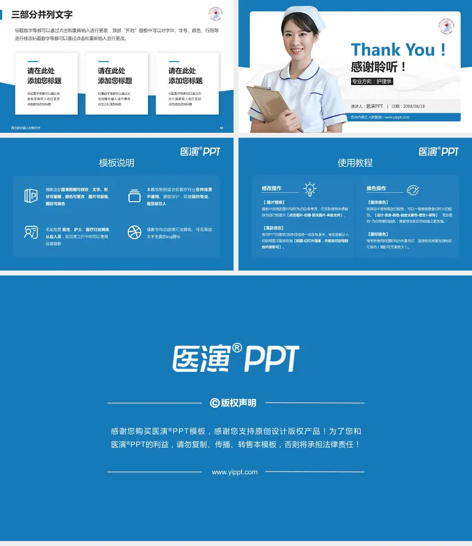 苏州市第五人民医院护理专业职业生涯规划PPT模板16:9格式幻灯片预览图6