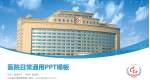 山东省文登整骨医院医院简介/日常通用PPT模板_幻灯片封面预览图