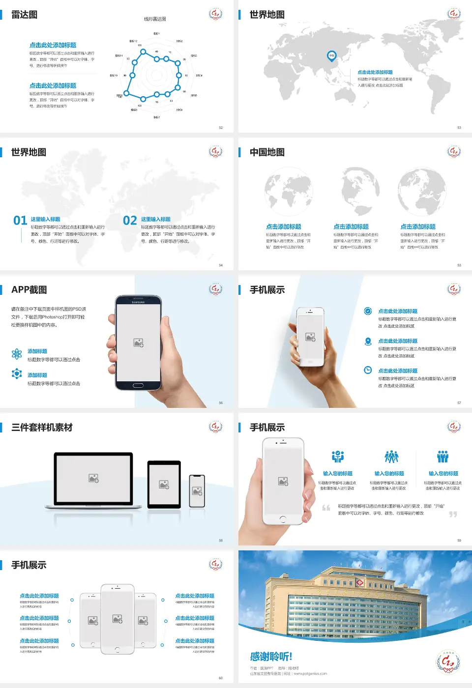 山东省文登整骨医院医院简介/日常通用PPT模板16:9格式幻灯片预览图7