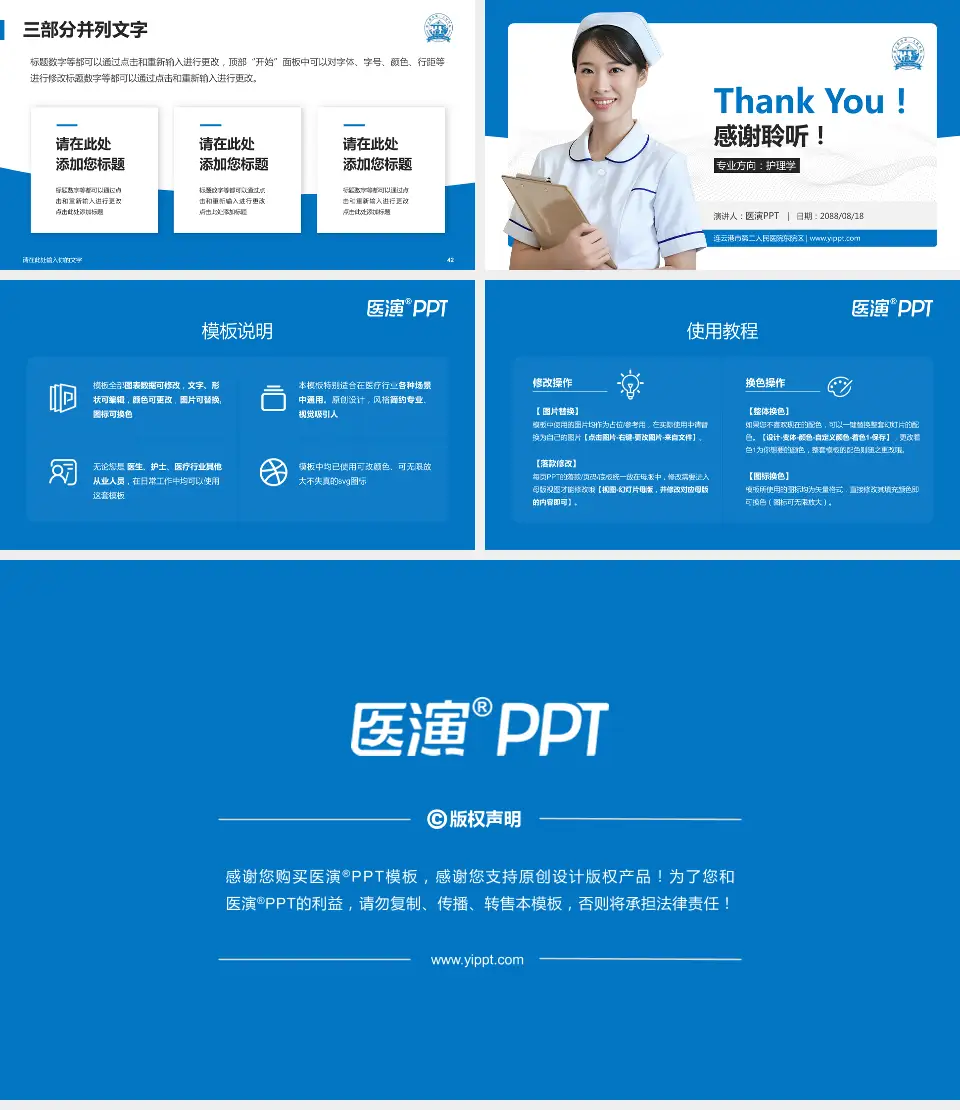 连云港市第二人民医院东院区护理专业职业生涯规划PPT模板16:9格式幻灯片预览图6