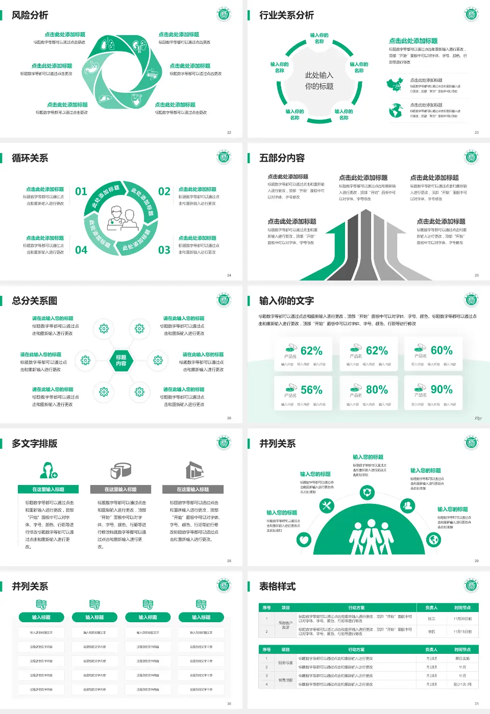 威海市立医院科室介绍与推广PPT模板16:9格式幻灯片预览图4