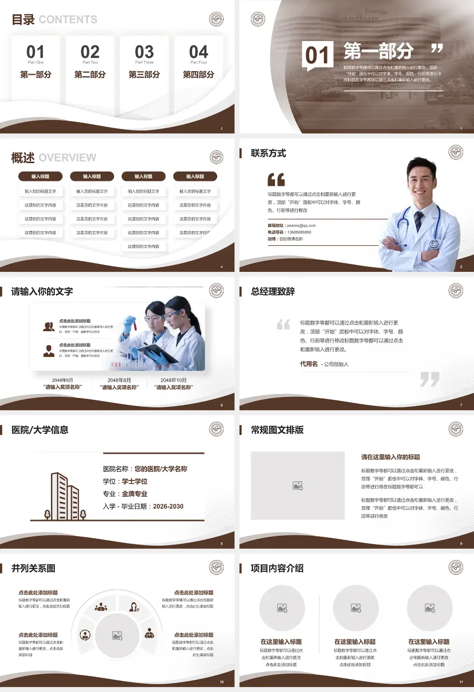 山东中医药大学附属第二医院会议与研讨会PPT模板16:9格式幻灯片预览图2