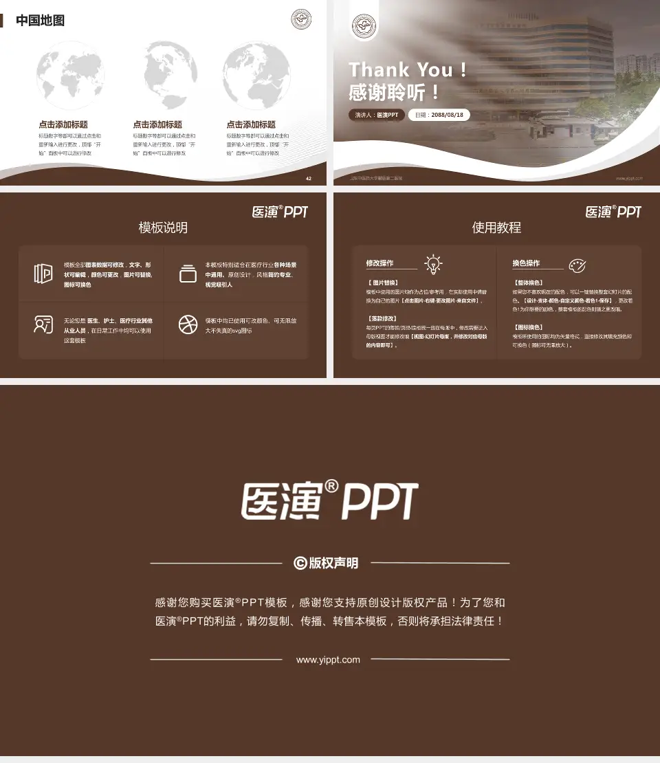 山东中医药大学附属第二医院会议与研讨会PPT模板16:9格式幻灯片预览图6