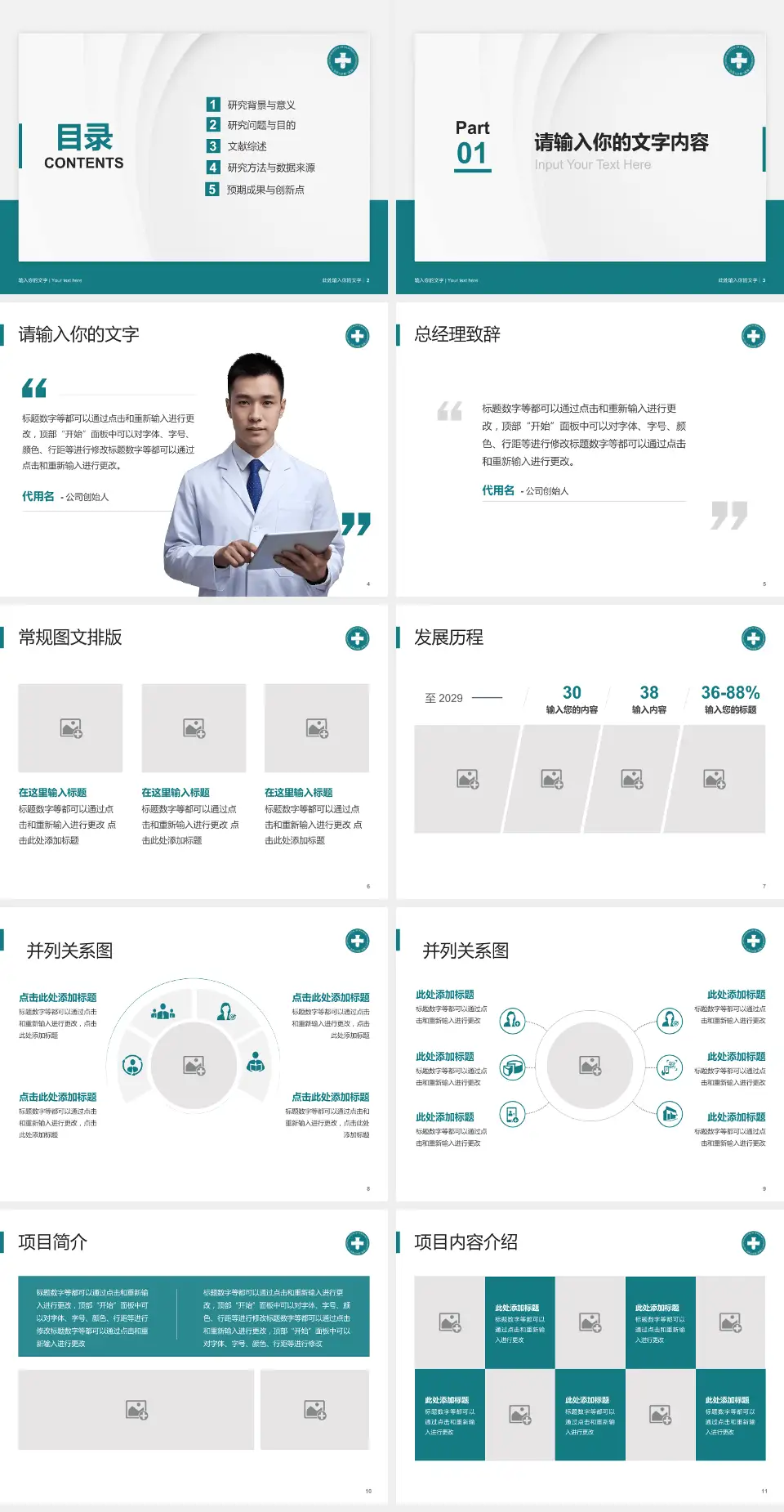 山东大学第二医院医院管理报告PPT模板4:3格式幻灯片预览图2