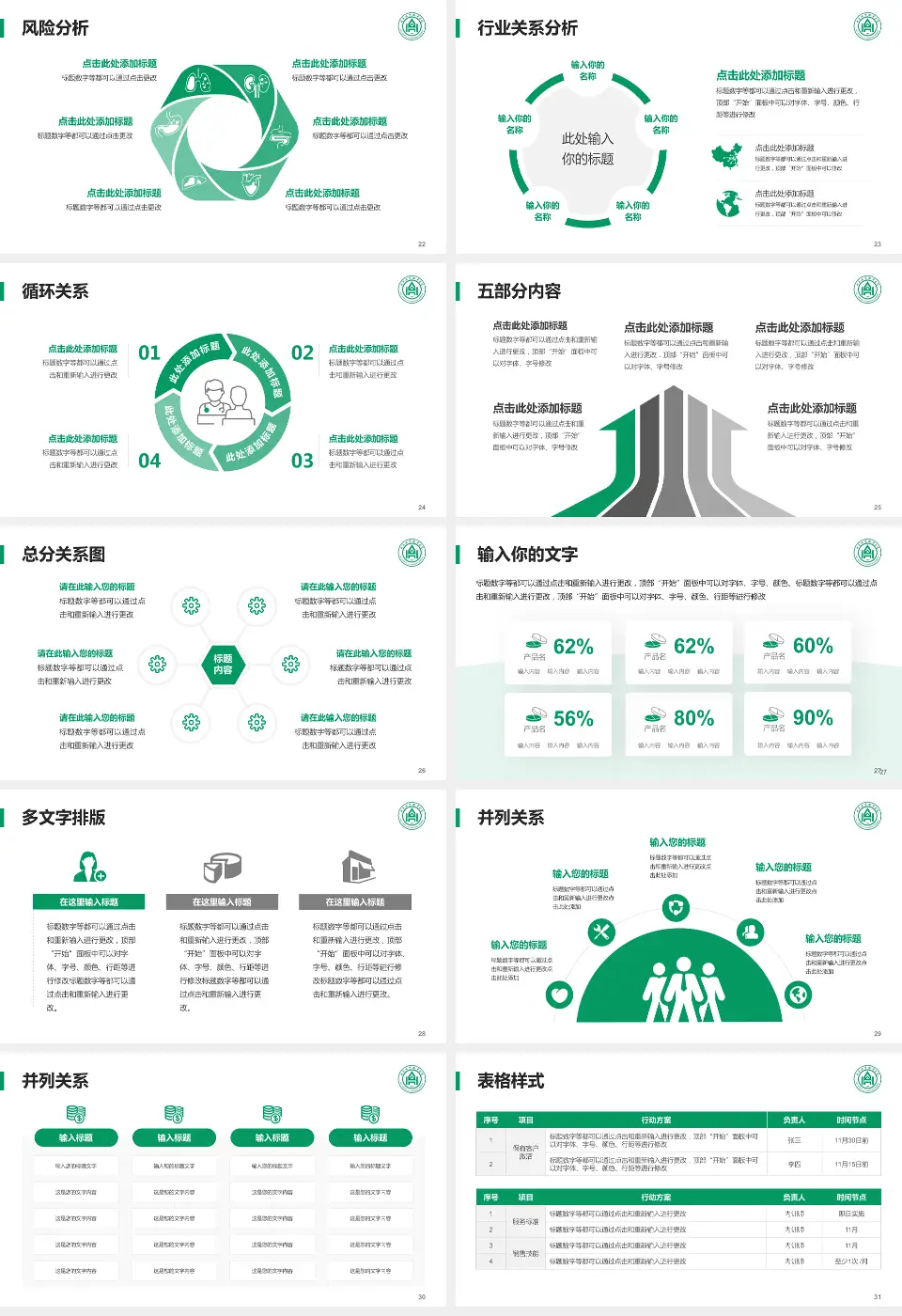 山东大学齐鲁医院科室介绍与推广PPT模板16:9格式幻灯片预览图4