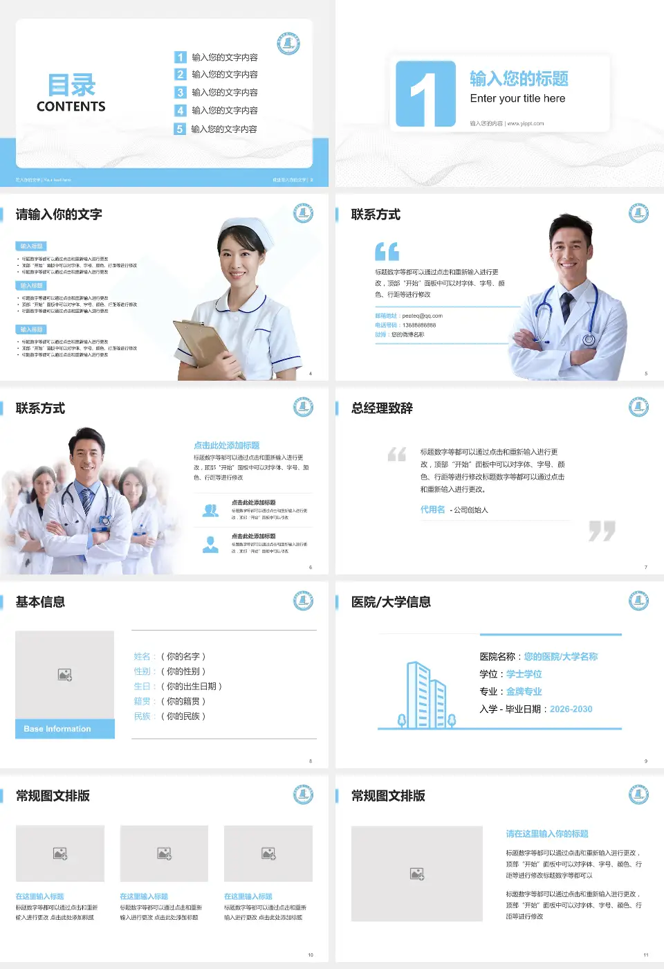 连云港市第一人民医院开发区院区护理专业职业生涯规划PPT模板16:9格式幻灯片预览图2