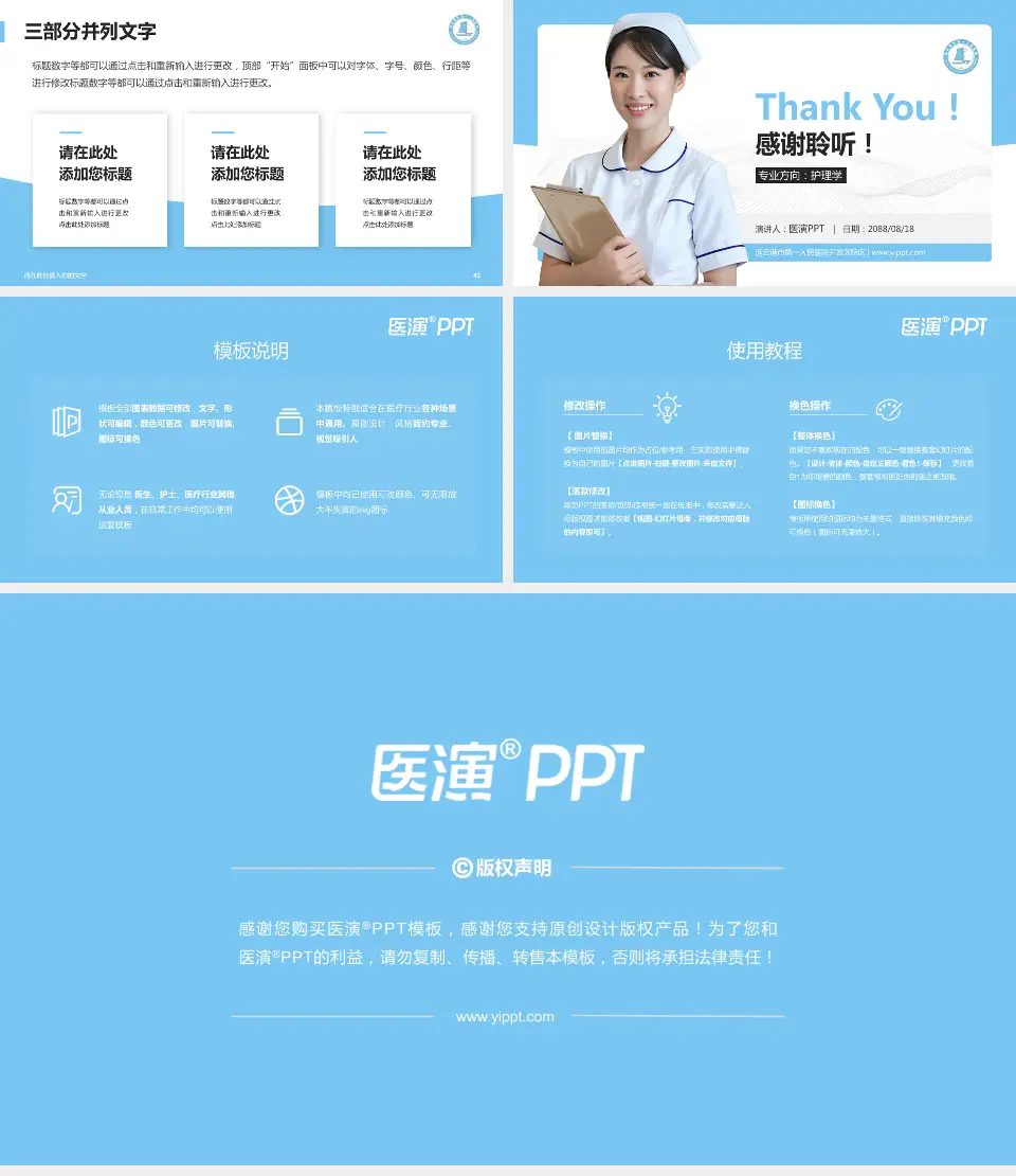 连云港市第一人民医院开发区院区护理专业职业生涯规划PPT模板16:9格式幻灯片预览图6