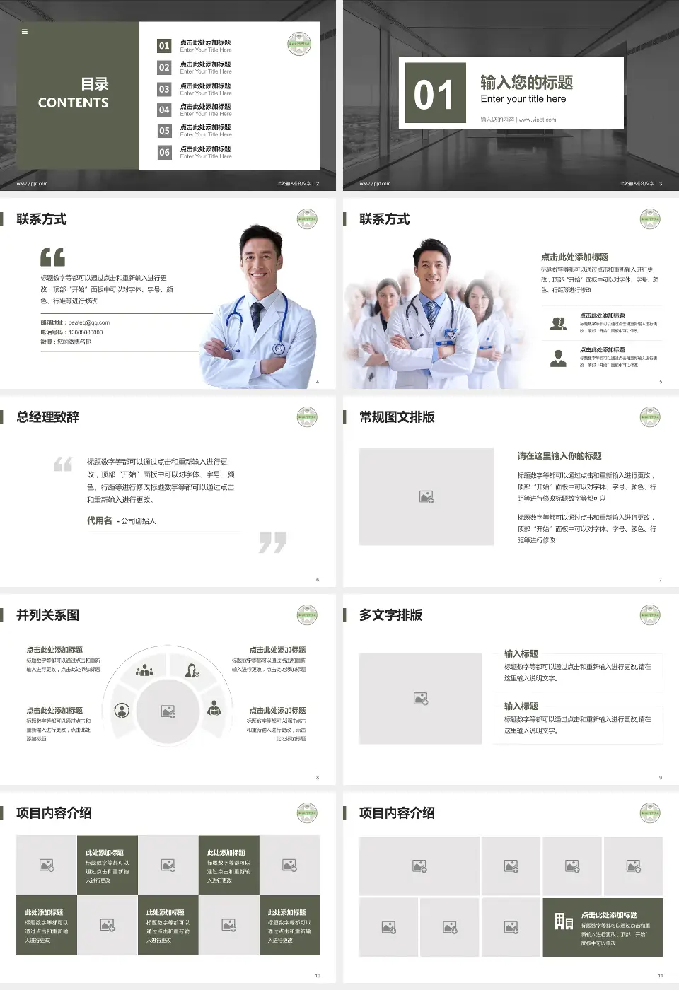 苏州市中西医结合医院医疗知识普及PPT模板16:9格式幻灯片预览图2