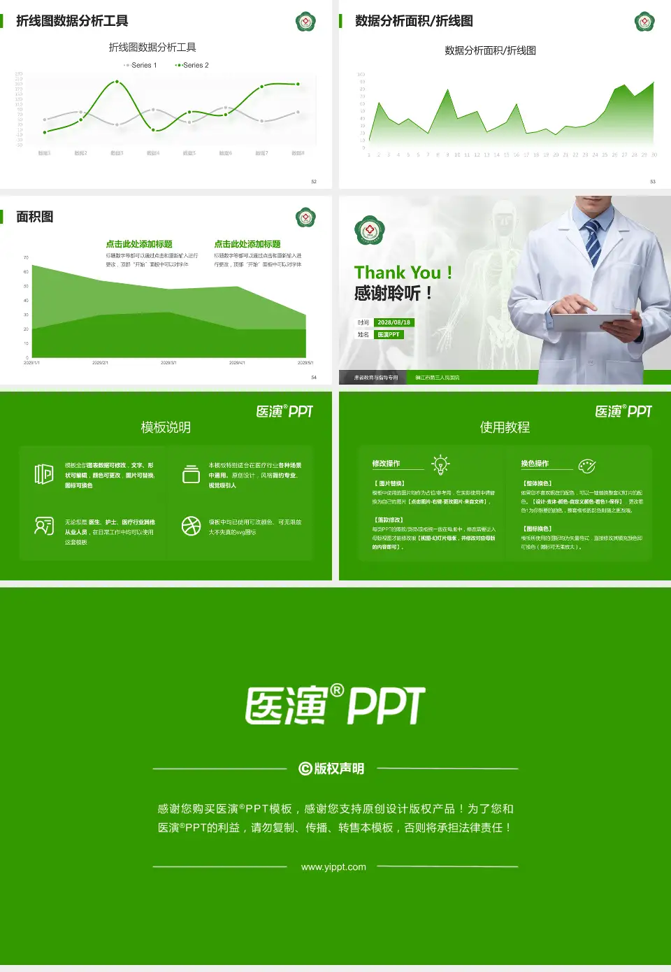 镇江市第三人民医院患者教育与指导PPT模板16:9格式幻灯片预览图7