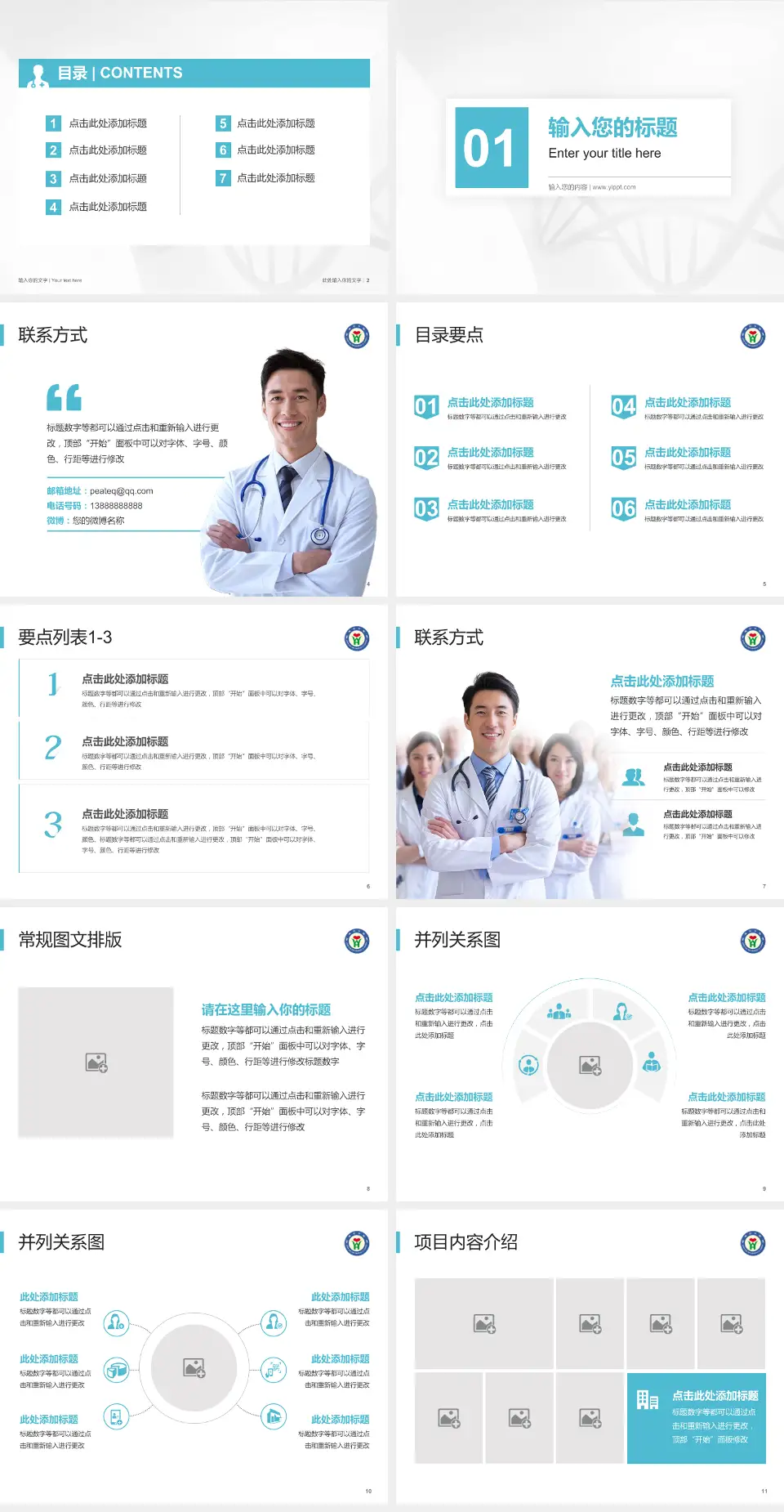 山东省威海市中医院科室介绍与推广PPT模板4:3格式幻灯片预览图2