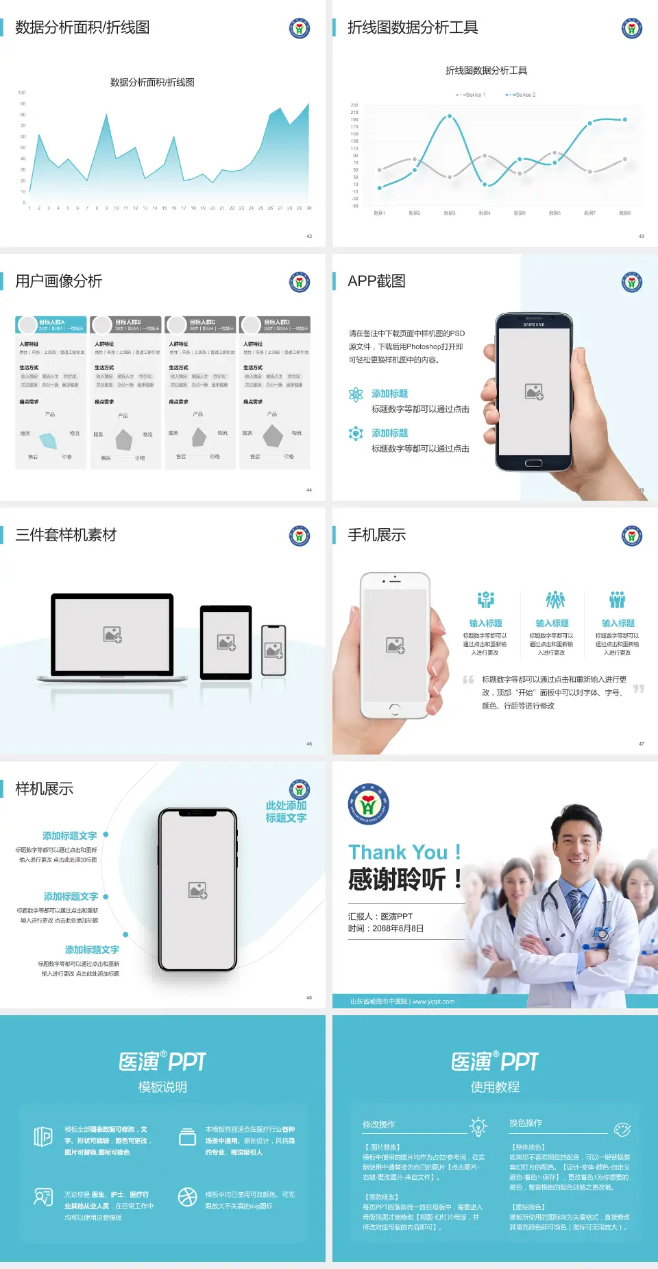 山东省威海市中医院科室介绍与推广PPT模板4:3格式幻灯片预览图6