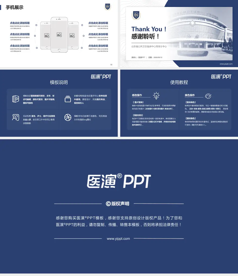 山东省公共卫生临床中心菏泽分中心医院管理报告PPT模板16:9格式幻灯片预览图7