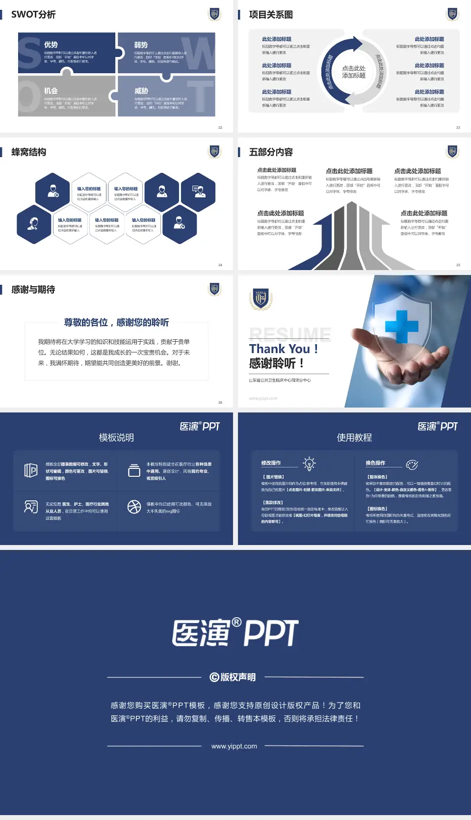 山东省公共卫生临床中心菏泽分中心个人求职应聘简历PPT模板16:9格式幻灯片预览图4