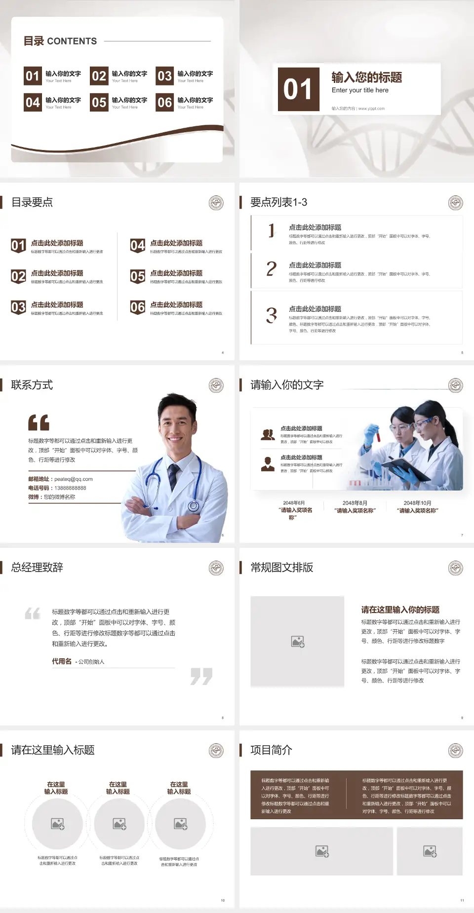 山东中医药大学附属第二医院项目申请与汇报PPT模板4:3格式幻灯片预览图2