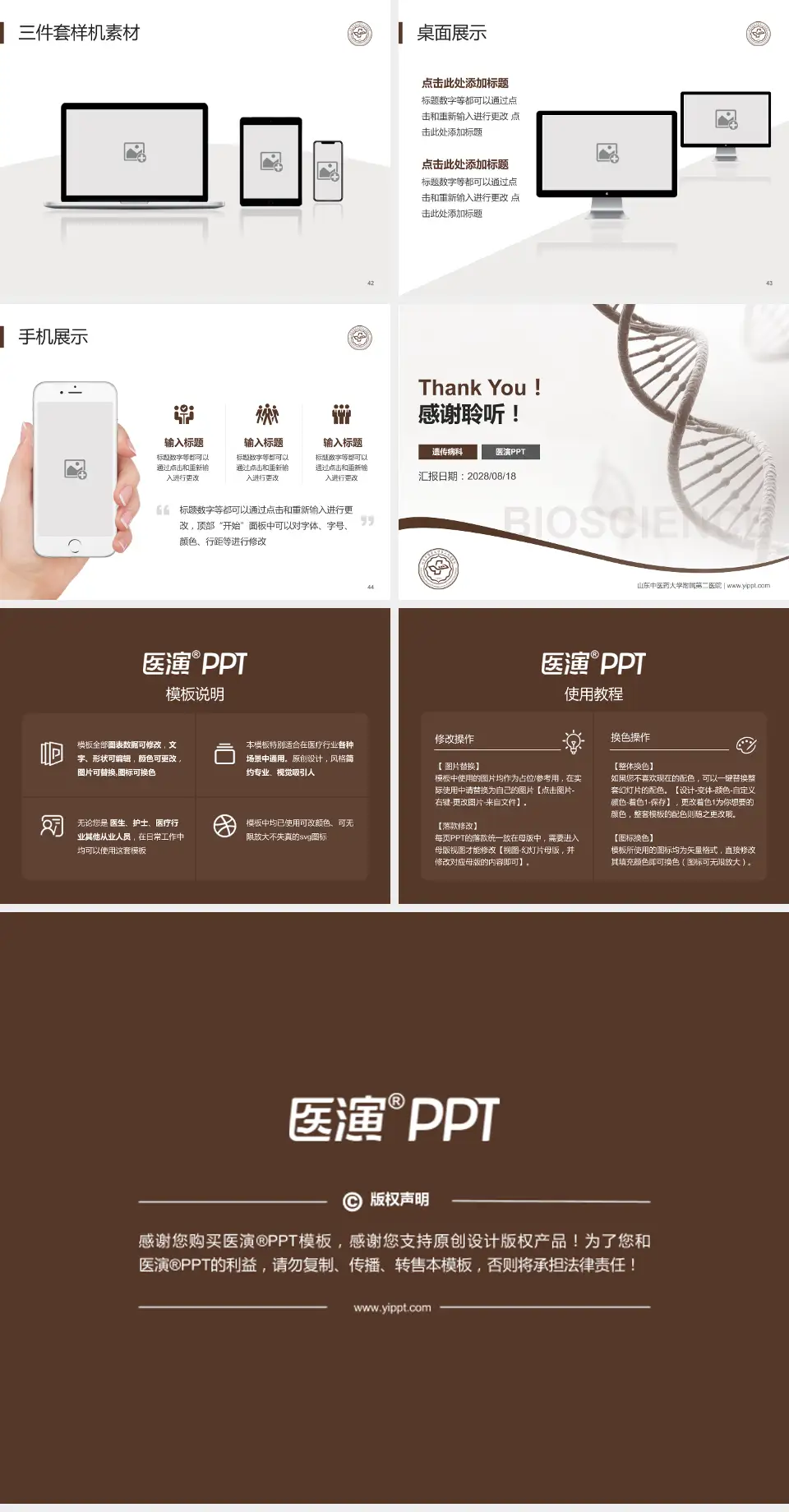 山东中医药大学附属第二医院项目申请与汇报PPT模板4:3格式幻灯片预览图6