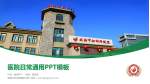 威海市妇幼保健院北院医院简介/日常通用PPT模板_幻灯片封面预览图