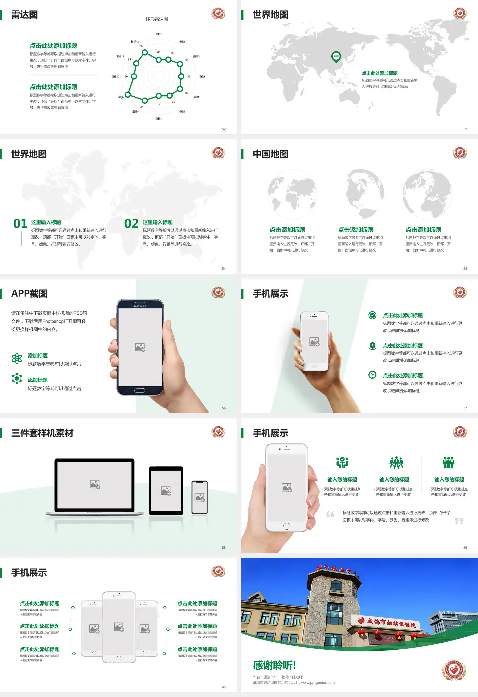 威海市妇幼保健院北院医院简介/日常通用PPT模板16:9格式幻灯片预览图7