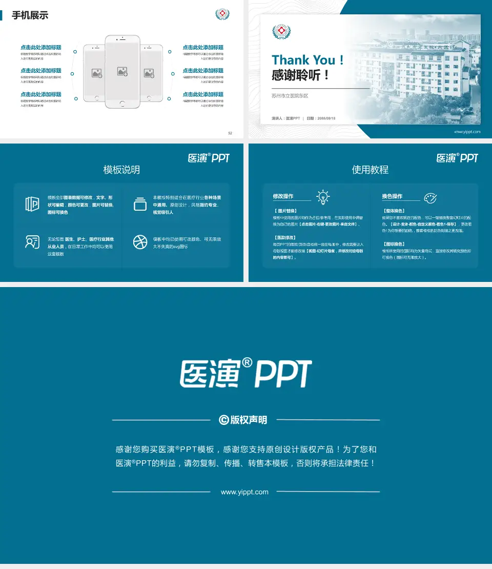 苏州市立医院东区医院管理报告PPT模板16:9格式幻灯片预览图7