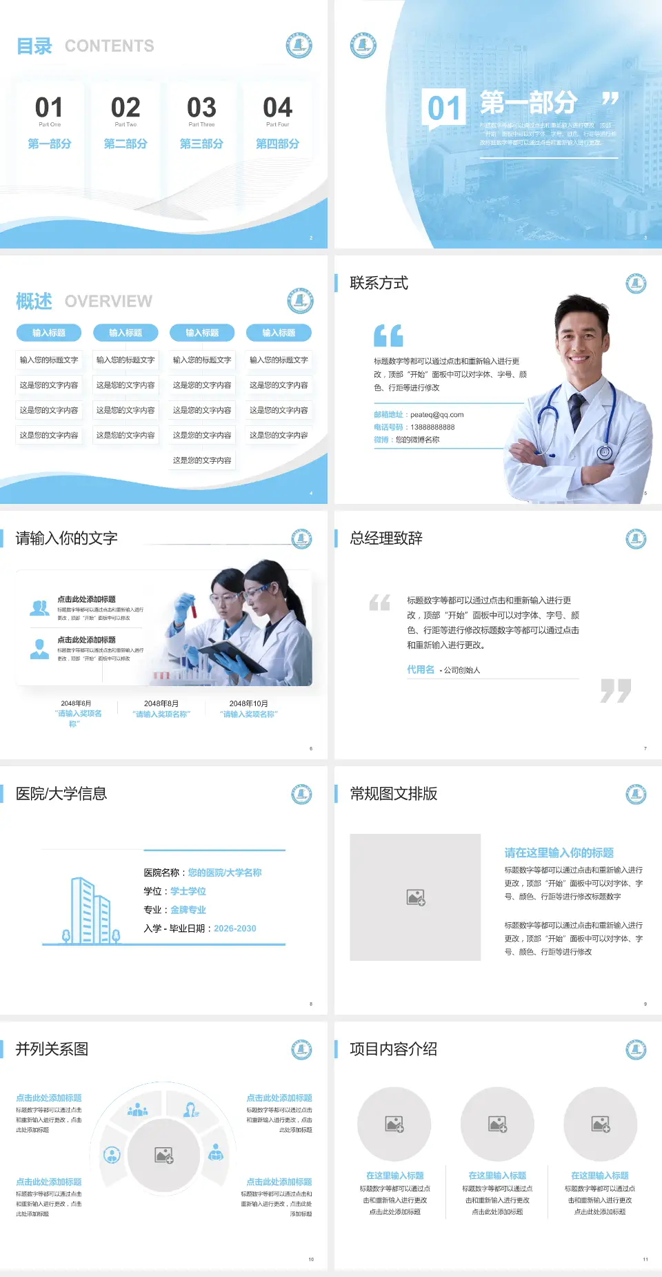 连云港市第一人民医院通灌院区会议与研讨会PPT模板4:3格式幻灯片预览图2