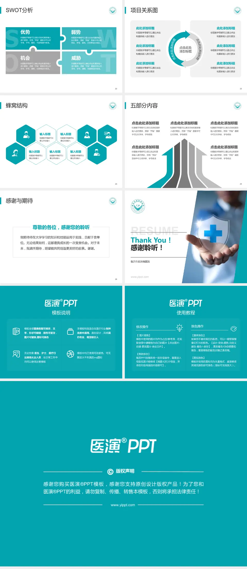 临沂市皮肤病医院个人求职应聘简历PPT模板4:3格式幻灯片预览图4