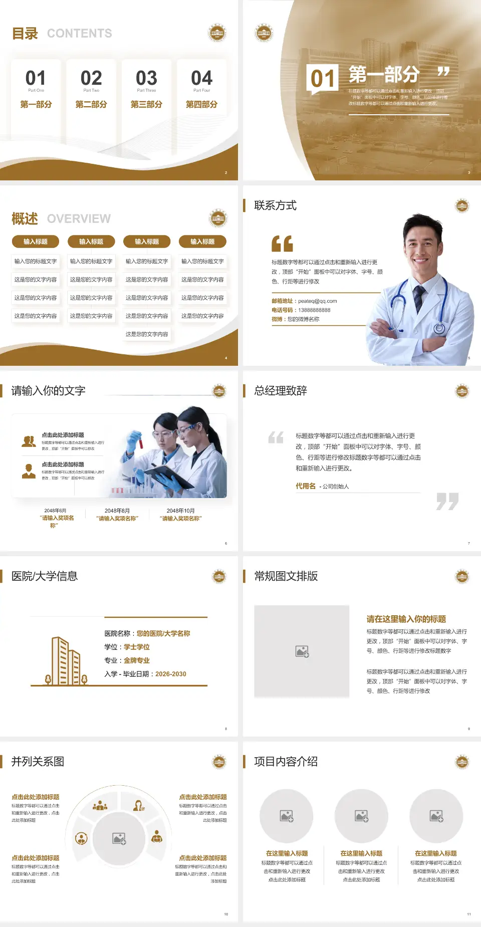 山东省立医院东院会议与研讨会PPT模板4:3格式幻灯片预览图2