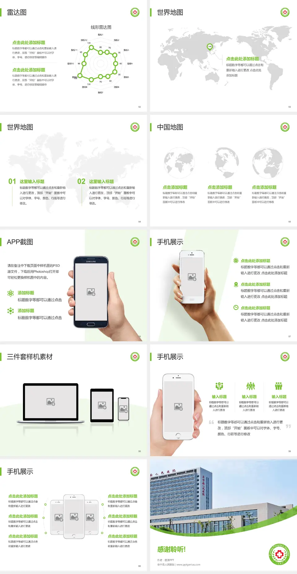 阜宁县人民医院医院简介/日常通用PPT模板4:3格式幻灯片预览图7